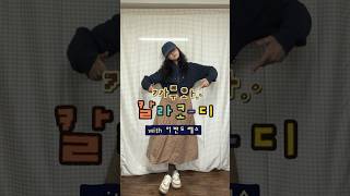 네이비와 베이지 컬러코디💙🥔 #ootd #컬러코디