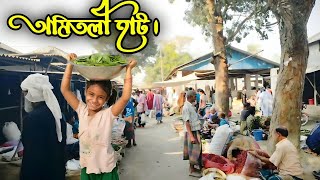 আমতলী হাট ও কালিগঙ্গা নদী। গ্রামীণ জীবনের অংশ। Amtoli Haat Manikgonj । Village Market ।