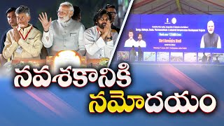 PM Modi to visit Visakhapatnam Today | విశాఖలో నేడు పర్యటించనున్న ప్రధాని నరేంద్ర మోదీ