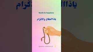 wazifa for happiness|#wazifaforproblems #wazifaforhajat #wazifa#islamic#allah#shorts #shortfeed