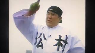 1993千葉ロッテマリーンズ松村邦洋VS幼なじみ同級生河本育之投球打　伊良部秀輝投球捕カーブに悶●　物真似たけし　三宅裕司　ルー大柴