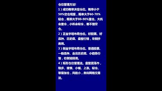 仓位管理方法