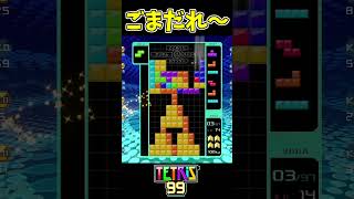 トライフォースに導かれたテト1【Tetris99】#Shorts