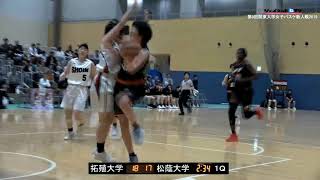 2019関東大学女子バスケットボール新人戦《準決勝》