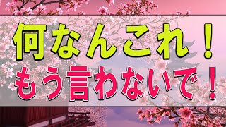 【テレフォン人生相談】何なんこれ！もう言わないで！【テレフォン人生相談-ＴＥＬ人生相談】