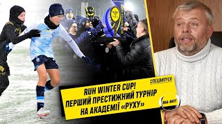 ОБА-НА!!! | RUH WINTER CUP. ПЕРШИЙ ПРЕСТИЖНИЙ ТУРНІР НА АКАДЕМІЇ «РУХУ»