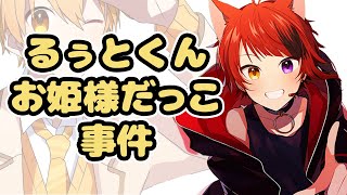 【すとぷり文字起こし】莉犬くんがるぅとくんをお姫様抱っこ！？莉犬くんの意外な裏側！？【莉犬/切り抜き】