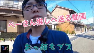 【三人称どこイキ】ぺーさん推しへ送る動画【切り抜き】どこイキ香川県