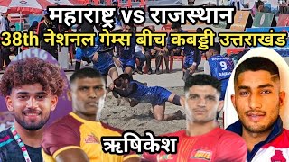 Maharashtra vs Rajasthan 38th National Games Beach Kabaddi Rishikesh Uttrakhand | Beach Kabaddi Live