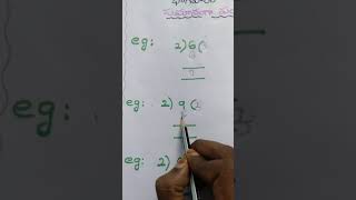 భాగహారం-divisions  in telugu-maths learning in telugu