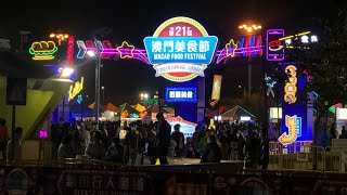 第21屆澳門美食節 • The 21 ST Macau Food Festival