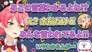 【コメント付き】みこ語を余裕で理解できると語る資格持ち疑惑の尾丸ポルカ【さくらみこ切り抜き/Sakura Miko Clips】