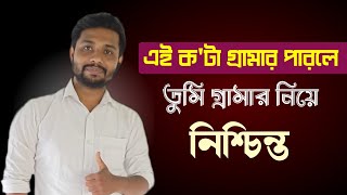 Class 10 English Grammar// এই কটা পারলে ফাইনালে English Grammar নিয়ে চিন্তা নেই