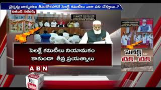 Focus On YCP Decision On Select Committee Over AP 3 Capitals Bill | ABN Telugu