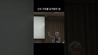 신의 지위를 넘겨받은 법