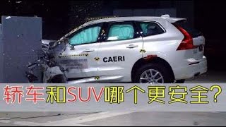 为什么说SUV和轿车死亡率相差很大，哪个更安全？老司机告诉你