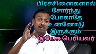 குடும்பத்தில் சந்தோஷமும், மகிழ்ச்சியும் உண்டாக ஒருவரை ஒருவர் அன்பு செய்யுங்கள் என்கிறார் இயேசு