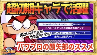 【超初期キャラも活躍できる】パワプロの顔矢部もエジプトで使え!? パワプロx遊戯王の顔コラボデッキ【パワプロアプリ】