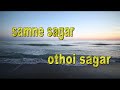 samne sagor othoi sagar সামনে সাগর অথই সাগর mithun dey song