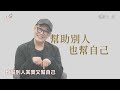 李連杰的人生進化論∣仁心慧語∣大愛善知識