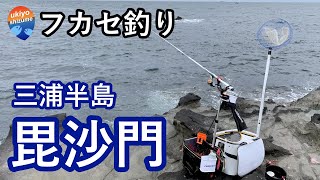 GWに三浦半島の毘沙門(ゴミ捨て下)へフカセ釣りに行ってみました。そろそろメジナを釣りたい…(2022年5月初旬)