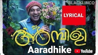 Aaradhike Song | Ambili | LYRICS | BLACKLINCO