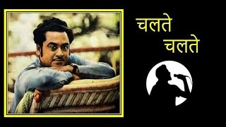 chalte chalte mere ye geet yaad rakhna karaoke kishore kumar hindi with lyrics
