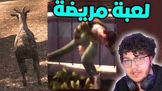 بلعب لعبة محاكي الخاروف لاول مرة