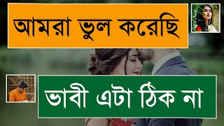 ভাবী আমরা কিন্তু এটা ঠিক করছি না || দেবর ভাবীর প র কী য়া || একটি শিক্ষামূলক গল্প ||Couple Love Story