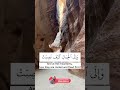 Petra ke Pahaad Quran se Compare | Siraj Nalla