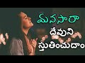 ఓర్పు వలన కలుగు ప్రయోజనములు ఏమిటో తెలుసా.. lazaranna songs fasting prayer day 2 22 11 2022