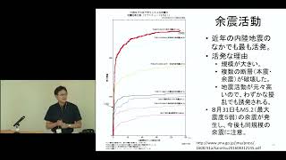 第74回 京都大学丸の内セミナー「西南日本の地殻変動と2016年熊本地震」西村 卓也（防災研究所 准教授）2016年9月2日 Part 7