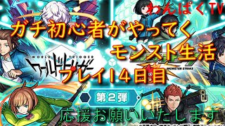 【モンスト】ガチ初心者が始めていくモンスト生活　プレイ14日目