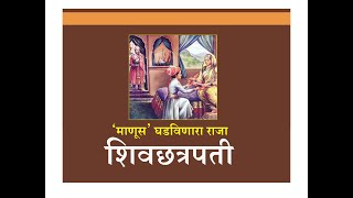 मानवतावादी राजा : छत्रपती शिवाजी महाराज / prabodhan :1/ सर्वव्यापक प्रबोधन :1