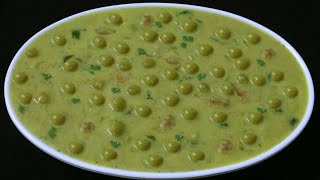 ഗ്രീൻപീസ് കറി എളുപ്പത്തിൽ സൂപ്പർ രുചിയില്‍ Green Peas Curry - Kerala Style Recipe |Green Peas Masala