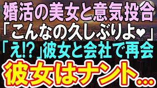 【感動する話】地味な雑用ばかりの窓際社員の俺。出張先で美人上司に「無能なフリしてるけど本当は優秀だよね？」俺「違います」→この後、俺の人生が180度変わることに【泣ける話】【いい話】【朗読】