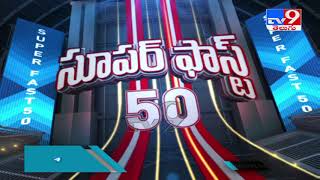 Super Fast 50 || Speed News - TV9