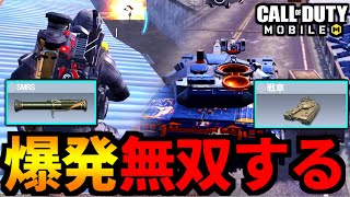 【神回】戦車とロケランパンプドで全力無双するバトロワ【CoDモバイル】