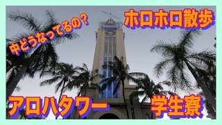 【ハワイ】歴史的建造物アロハタワーに行ったら想像と違い過ぎました【ホロホロ編】