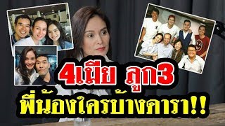 ฮือฮา อุ๋ม ดาราสาว เผยพ่อมี 4 ภรรยา ครอบครัวใหญ่ พี่น้อง9คน ใครบ้างอยู่ในวงการ