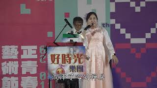 好時光樂團-拉薩夜語-卿卿演唱-20240927