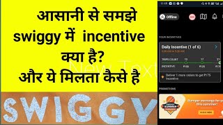 Incentive kya hai swiggy me or ye milega kaise?