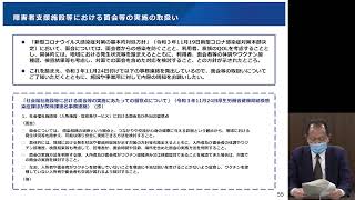 10障害保健福祉部 説明【令和３年度 全国厚生労働関係部局長会議】