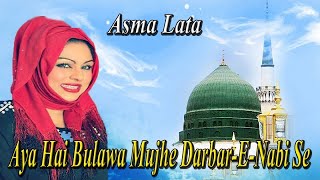 Aya Hai Bulawa Mujhe Darbar-E-Nabi Se | Naat | Asma Lata | Full HD