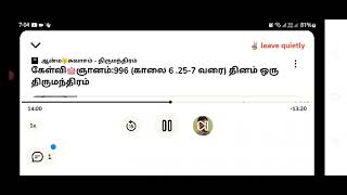 கேள்வி🪷ஞானம் - 996 (நா) திருமந்திரம்  @kelvignanam-Thirumanthiram