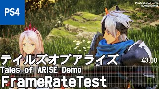 [PS4] テイルズオブアライズ(Tales of ARISE) Demo フレームレート検証(frame rate test)