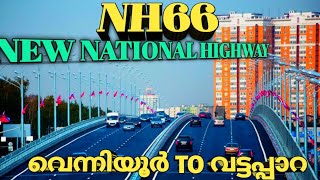 NH66 new highway venniyur to vattappara working progress #bulletmanu#nationalhigway