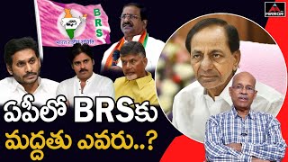 Sr Journalist CHVM Krishna Rao Analysis on CM KCR BRS Party In AP | YSRCP,TDP,Janasena,BJP | Mirror