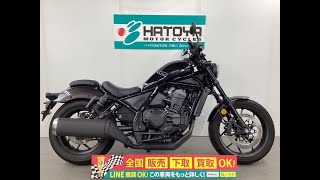 ホンダ HONDA レブル１１００ ＤＣＴ Rebel1100 エンジン音 2021年モデル！ノーマル車両！ETC・グリップヒーター標準装備！