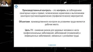 Как разработать программу производственного контроля с 2021 г., закажите по тел. +7 (3452) 28 38 53